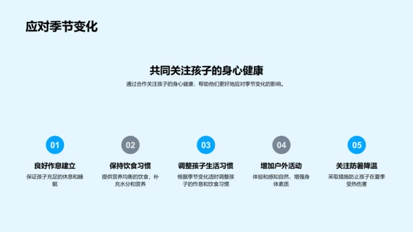 夏至与儿童作息PPT模板