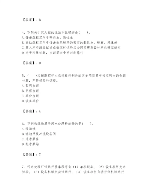 一级建造师之一建市政公用工程实务题库附完整答案夺冠