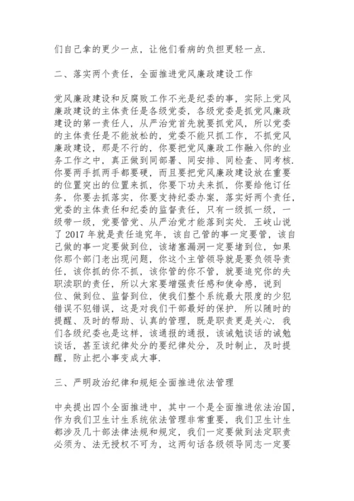 党风廉政建设学习内容三篇.docx