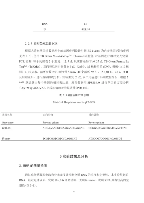 毕业论文 陈丽钦.docx