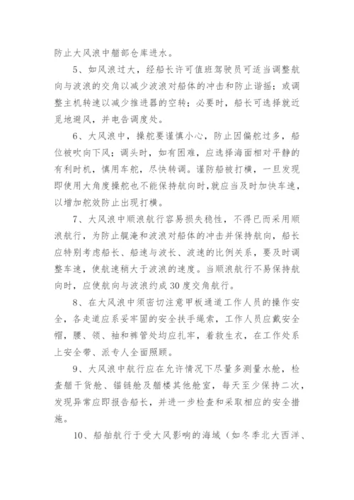 船舶防寒防冻应急预案.docx