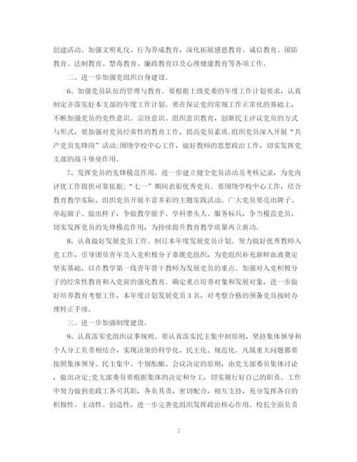 精编之党建工作计划范本.docx