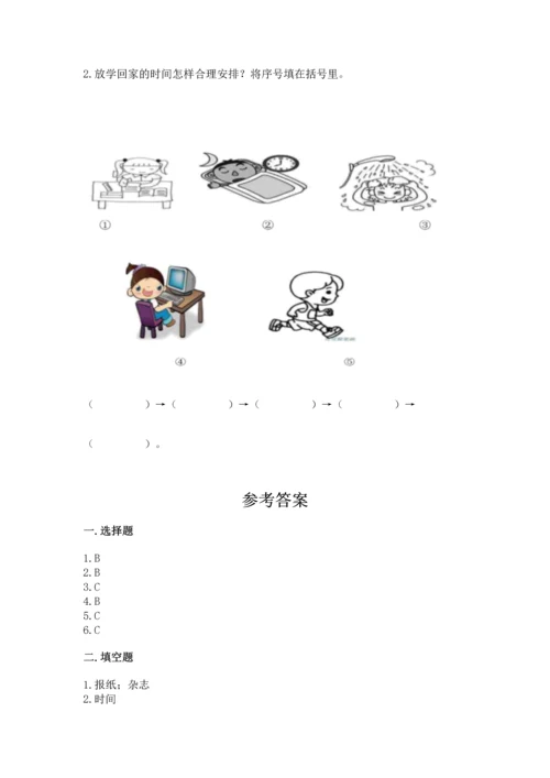 部编版三年级上册道德与法治期中测试卷精品（名校卷）.docx