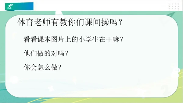 一年级道德与法治上册：第六课 校园里的号令 课件（共28张PPT）