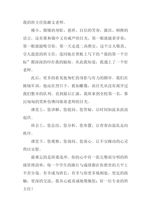 我身边的好老师演讲稿.docx