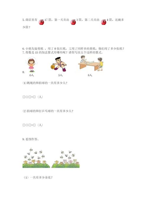 一年级上册数学应用题50道附完整答案【典优】.docx