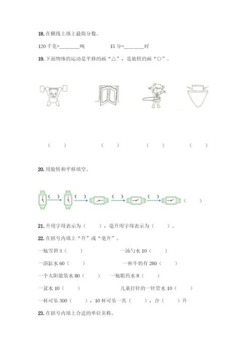 五年级下册数学填空题专项练习及答案(全优).docx