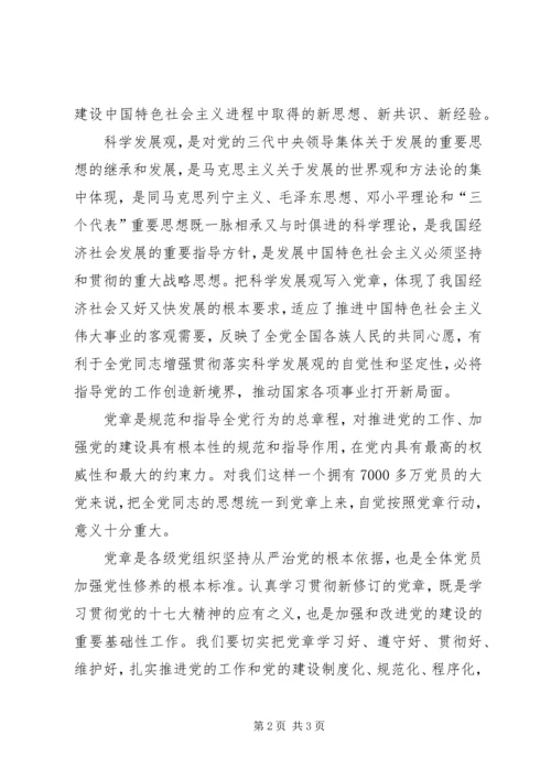 学习十七大精神 (2).docx