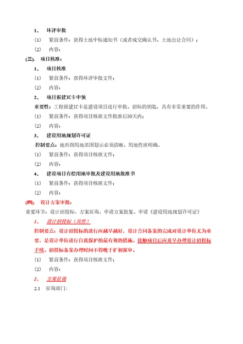 卢湾区建设项目办理流程
