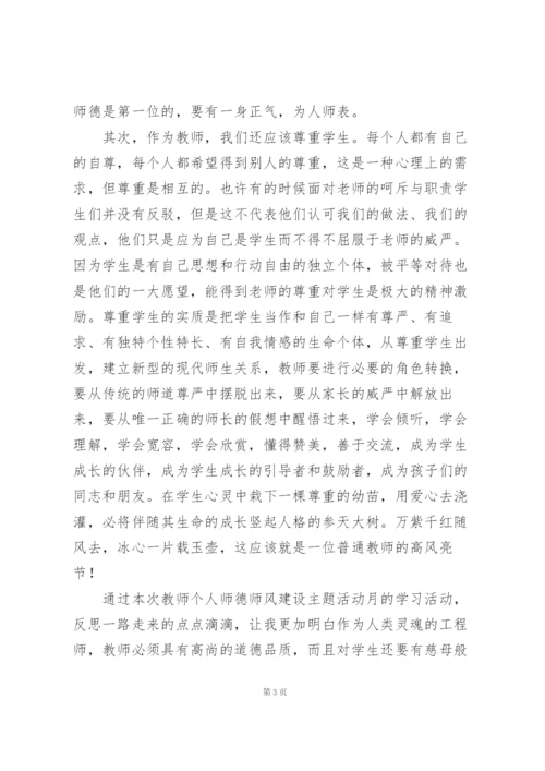 学校师德师风建设学习心得体会三篇.docx