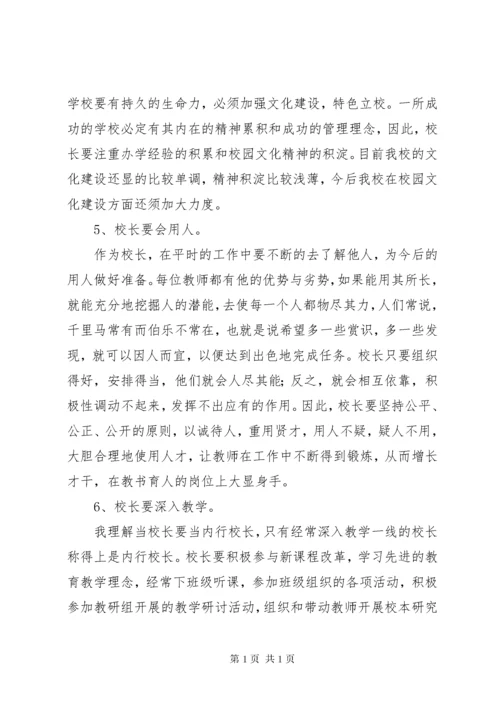 学校长(副校长)后备干部培训学习心得体会.docx
