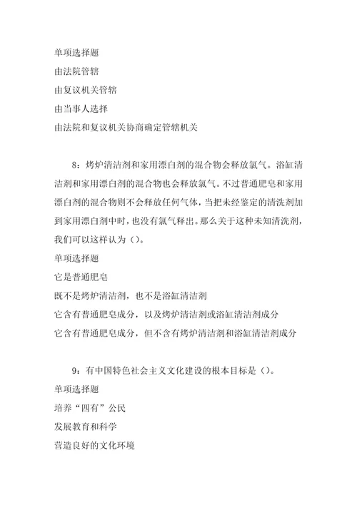 事业单位招聘考试复习资料武侯事业编招聘2019年考试真题及答案解析完整版