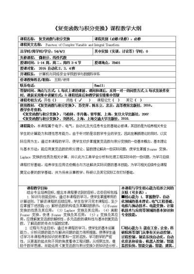 《复变函数与积分变换》课程教学大纲