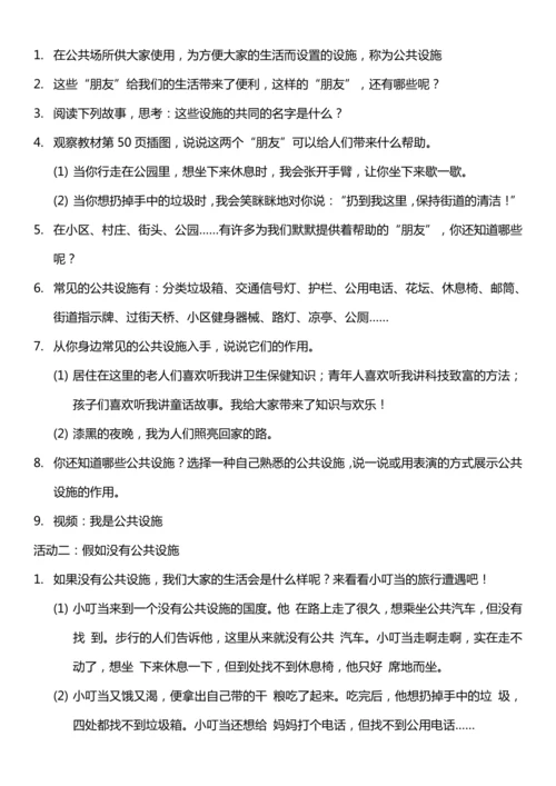 （核心素养目标）8.1 大家的“朋友”   第一课时  教案设计