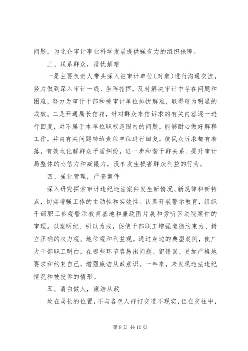 审计局领导班子履行党风廉政建设主体责任情况报告.docx