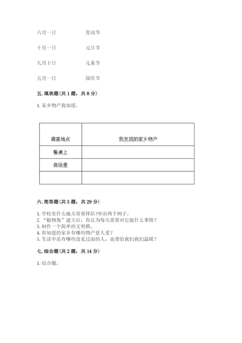 新部编版小学二年级上册道德与法治期末测试卷含答案【培优】.docx