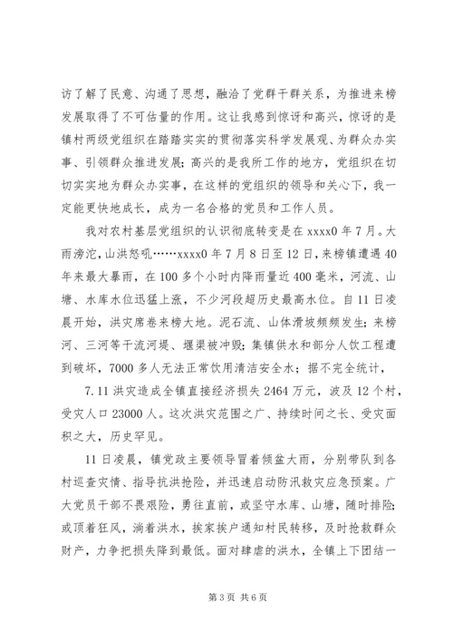 建党95周年征文范文.docx