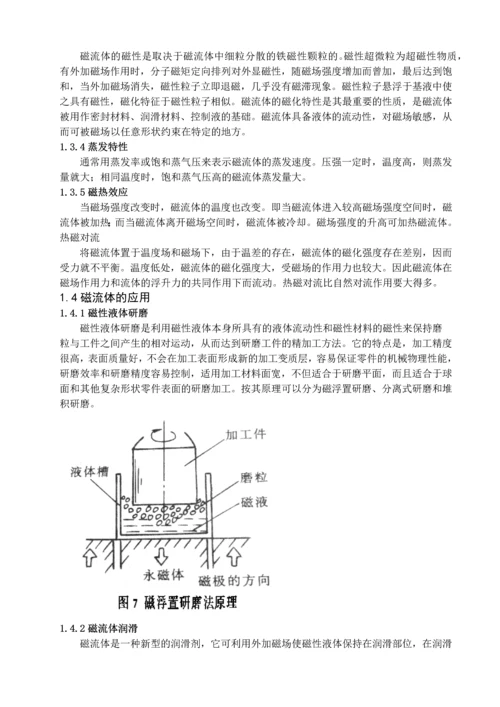 磁流体静力分选机毕业设计.docx