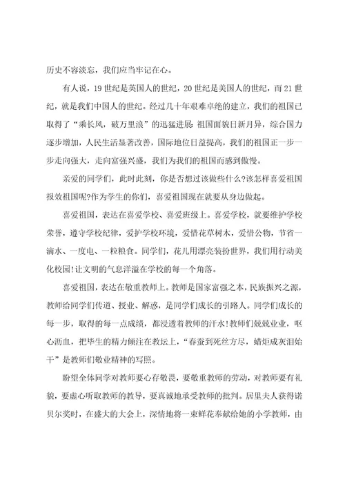 关于爱国教育的教师国旗下讲话稿(5篇)