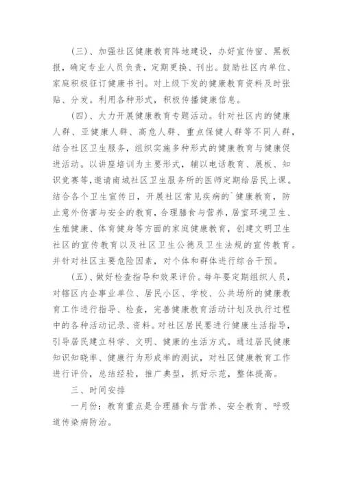 社区健康知识讲座活动方案.docx