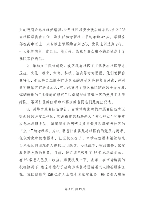 在市民政局专题调研我区社区服务工作时的汇报.docx