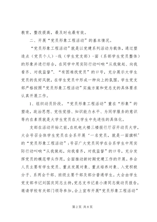 高校开展党员形象工程活动工作汇报.docx