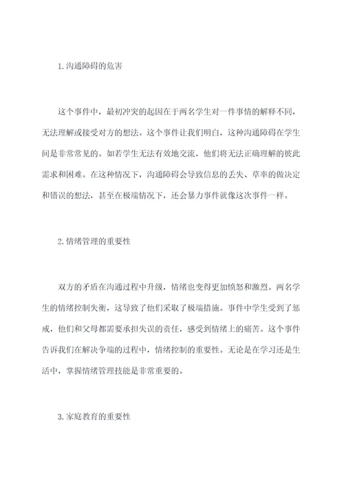 八年级学生斗殴案例剖析