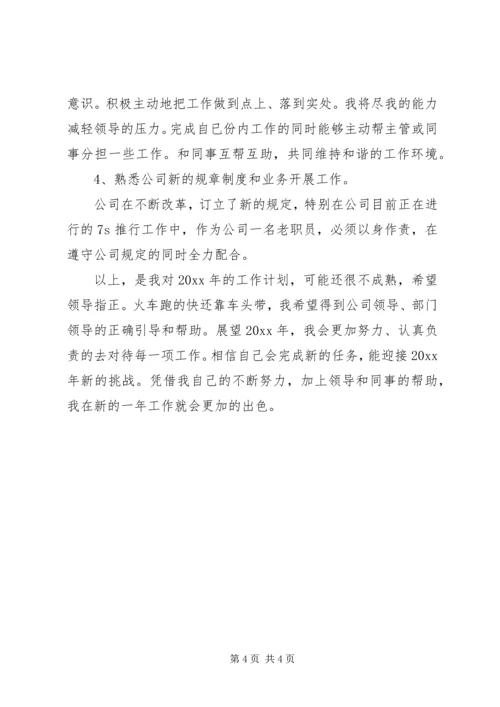 文员的工作计划.docx