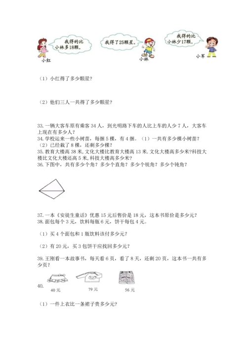 小学二年级上册数学应用题100道（精选题）word版.docx