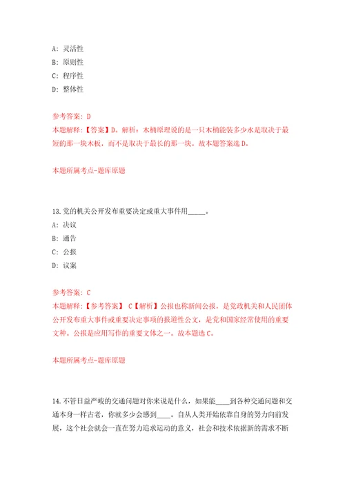 四川成都市应急管理局所属1家事业单位公开招聘5人模拟强化练习题第5次