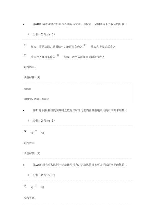 2023年台州市统计从业人员继续教育测试题.docx