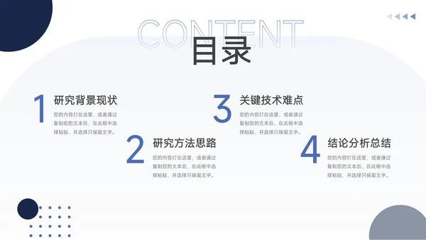 蓝色简洁通用论文答辩PPT模板