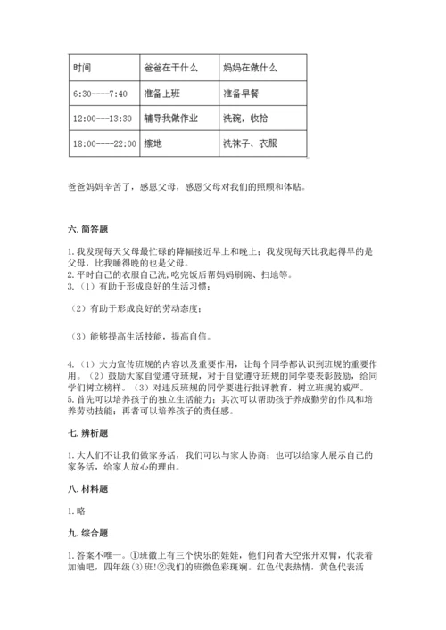 部编版四年级上册道德与法治期中测试卷及完整答案（必刷）.docx