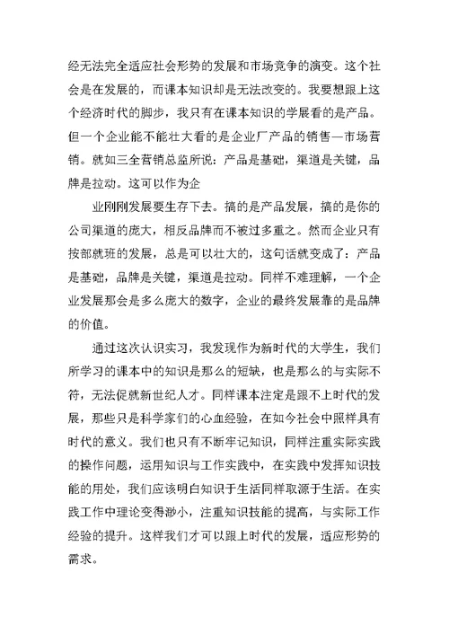 20XX认知实习报告总结前言格式