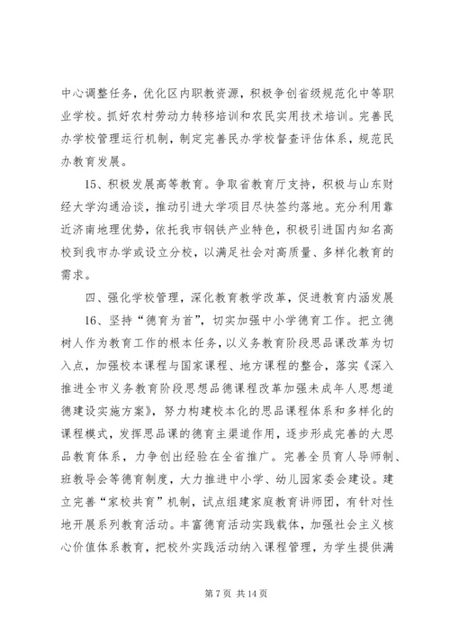 教育局工作计划 (8).docx