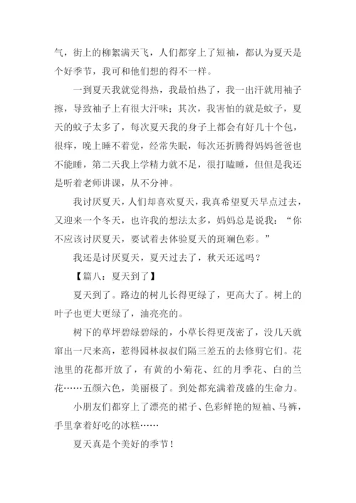 夏天到了作文.docx