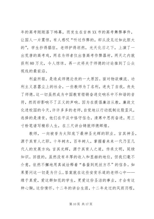 反腐倡廉演讲稿[5篇范文]_1.docx