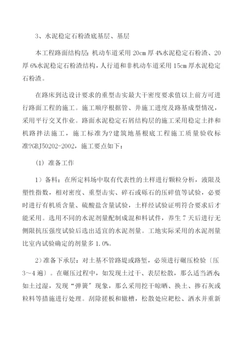 市政公用工程施工组织设计(DOC112页).docx