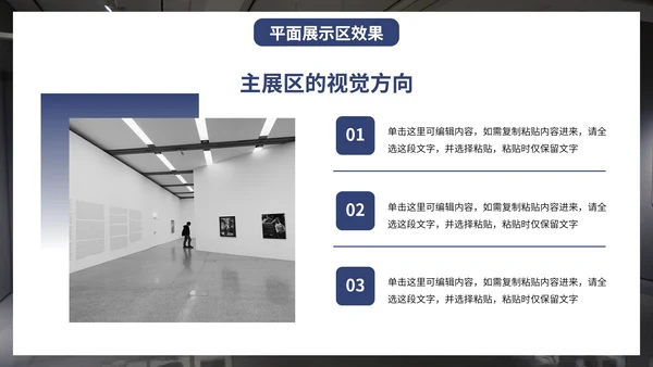 实景现代企业艺术展厅项目设计方案PPT模板