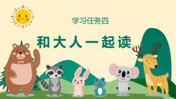 （统编版五四制）一年级语文下册同步精品课堂系列《语文园地三》（教学课件）