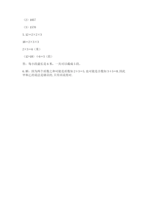 人教版数学五年级下册期末测试卷【考点提分】.docx