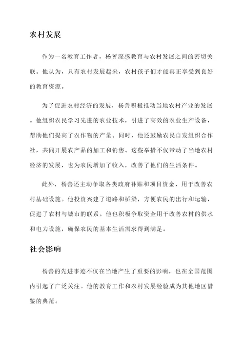 杨善先进事迹材料