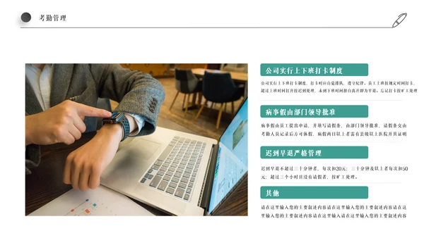 企业新员工入职培训PPT模板