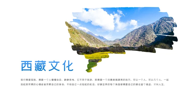 大美西藏旅游西藏文化藏式西藏风光PPT模板