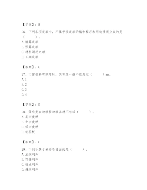 2024年施工员之装修施工基础知识题库带答案（巩固）.docx