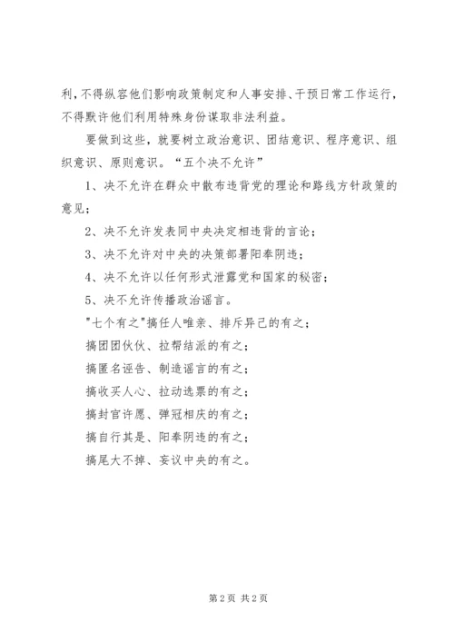 全市政治纪律和政治规矩学习交流材料 (2).docx