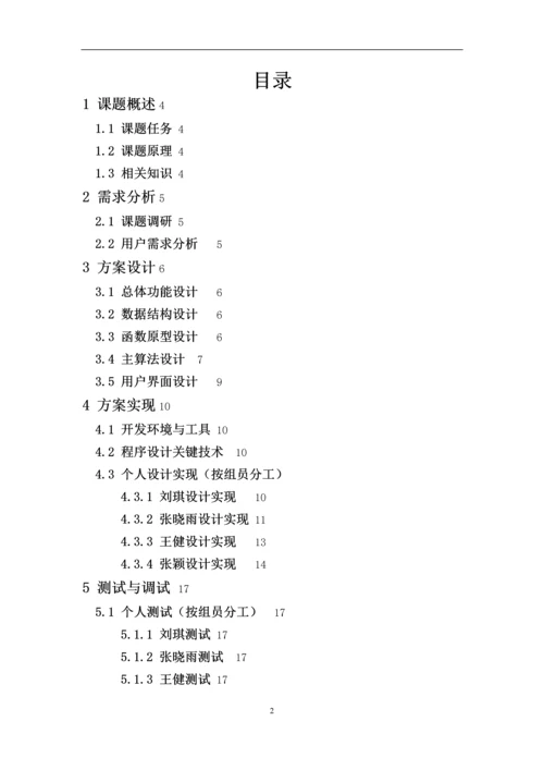 【数据结构】学生成绩条形图统计问题-实验报告正文终稿.docx