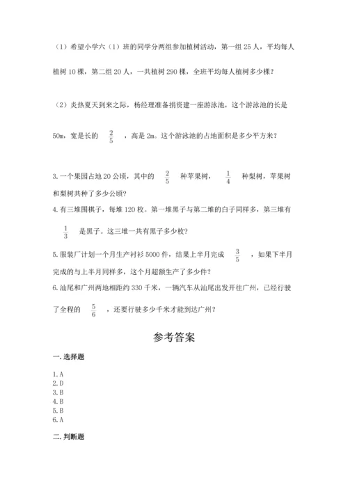 人教版六年级上册数学 期中测试卷精品（典优）.docx