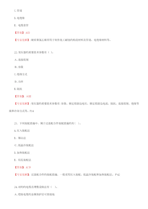 2023年二建机电真题答案及解析.docx