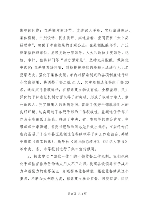 县委组织部组织工作情况汇报材料.docx